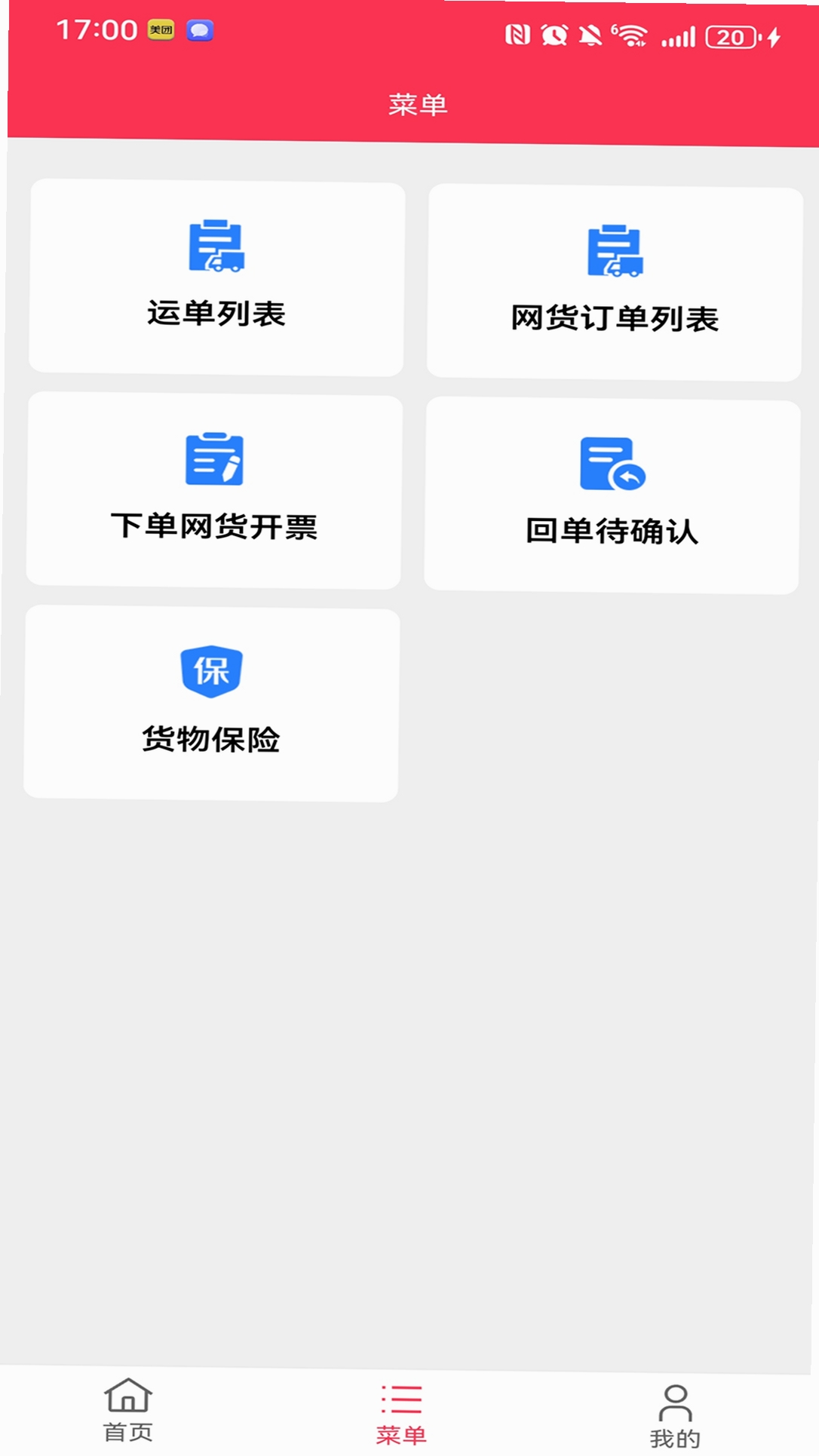 乐享智运运行截图