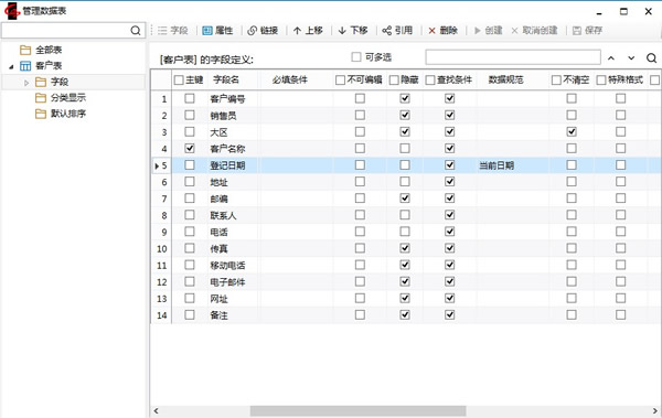 能诚系统 新手 设置 数据录入 教程