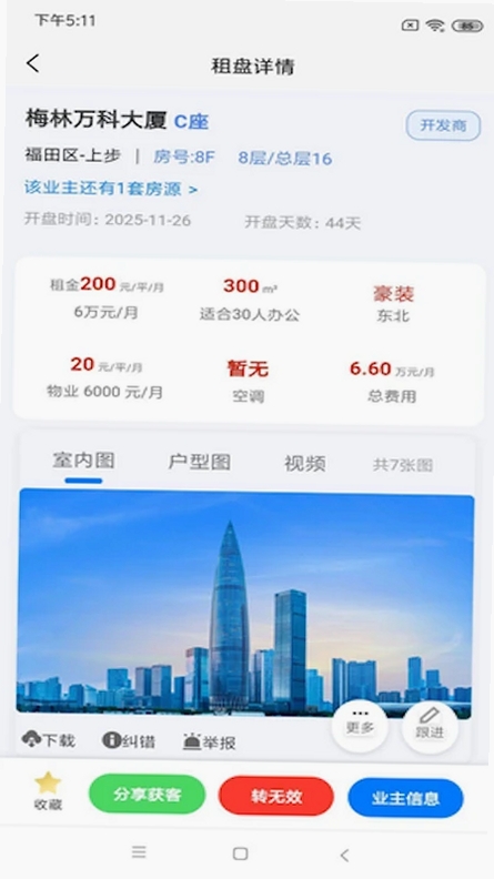 笋盘宝运行截图