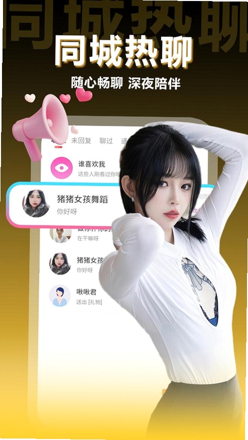 两性知音聊运行截图