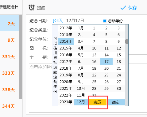 纪念日历DayMa 使用教程 功能盘点 配图
