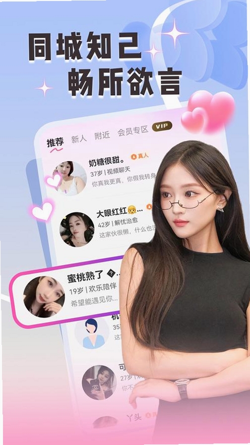 两性知音聊运行截图