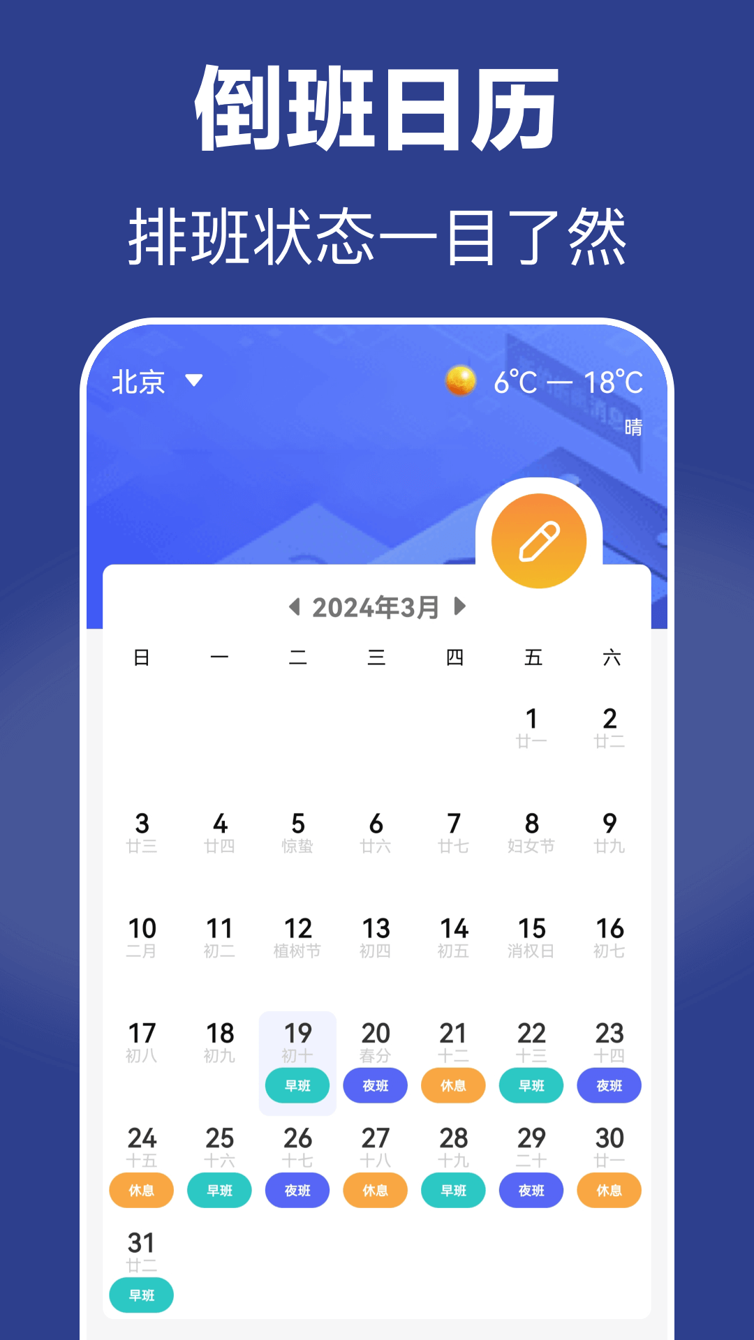 纪念日历DayMa 倒班功能 日历视图 截图