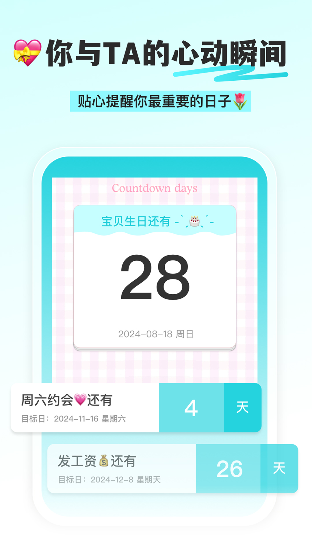 纪念日历DayMa 使用体验 推荐 配图