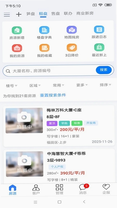 笋盘宝运行截图
