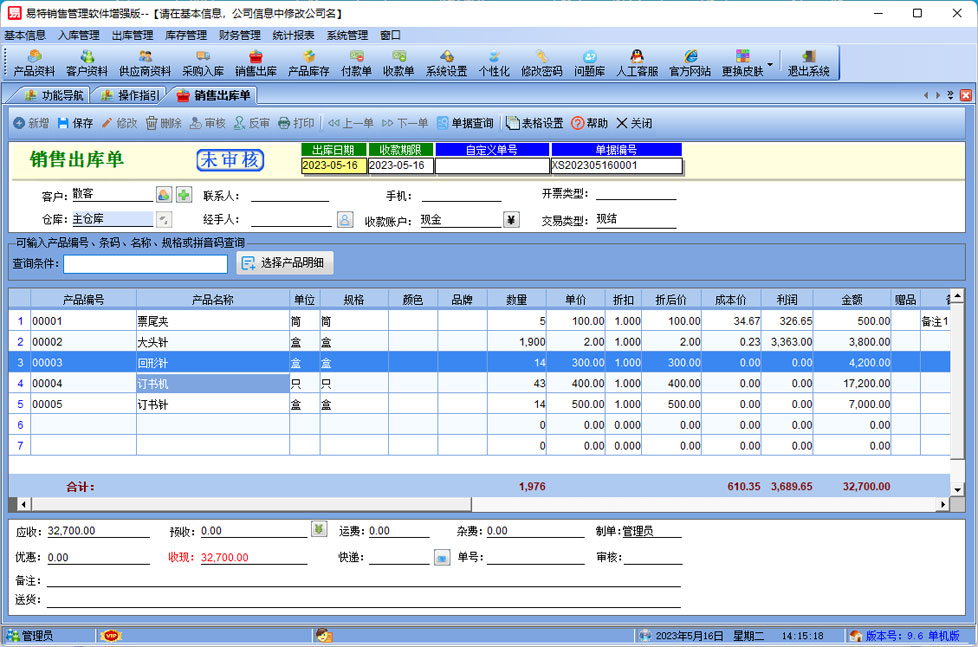 汇记连传 连锁店财务软件操作界面