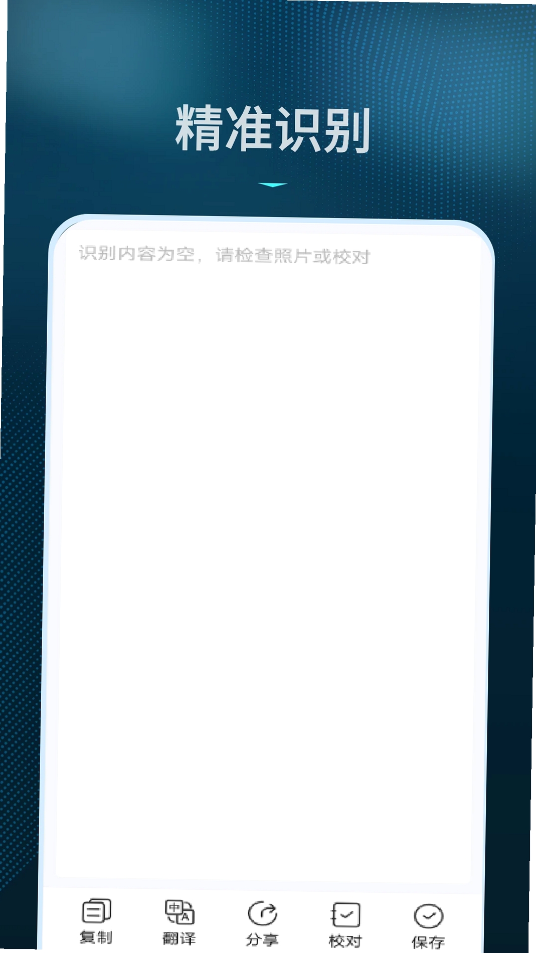 拍照识别文字运行截图