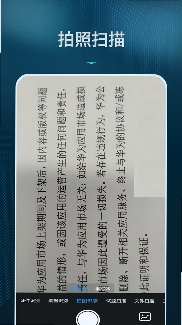 拍照识别文字运行截图