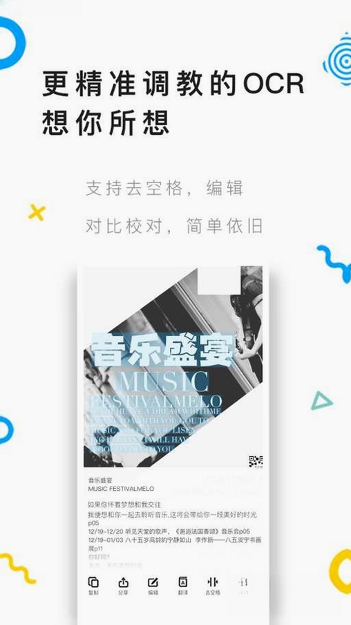 拍照识别文字运行截图