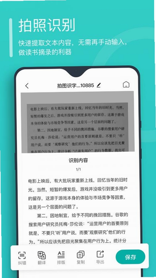 拍照识别文字运行截图