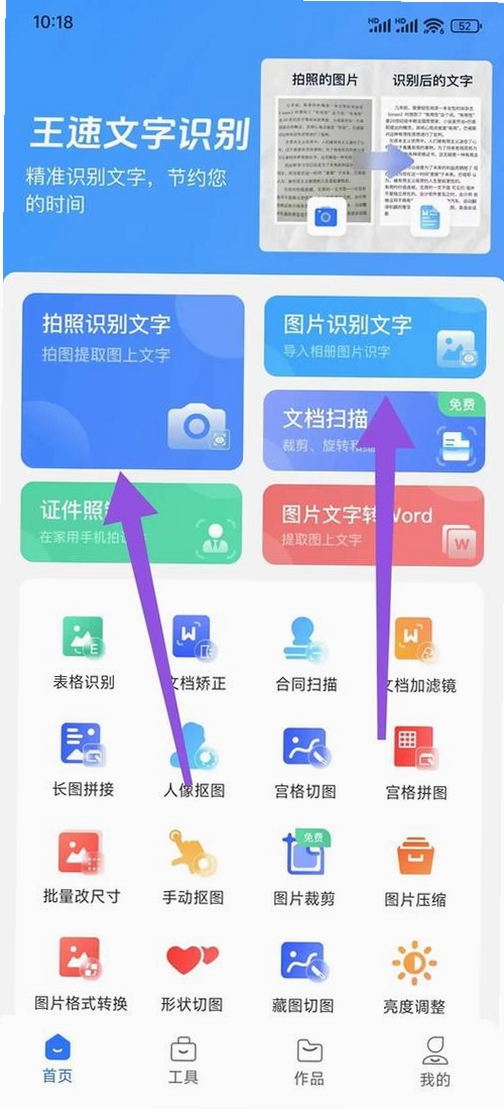 拍照识别文字运行截图
