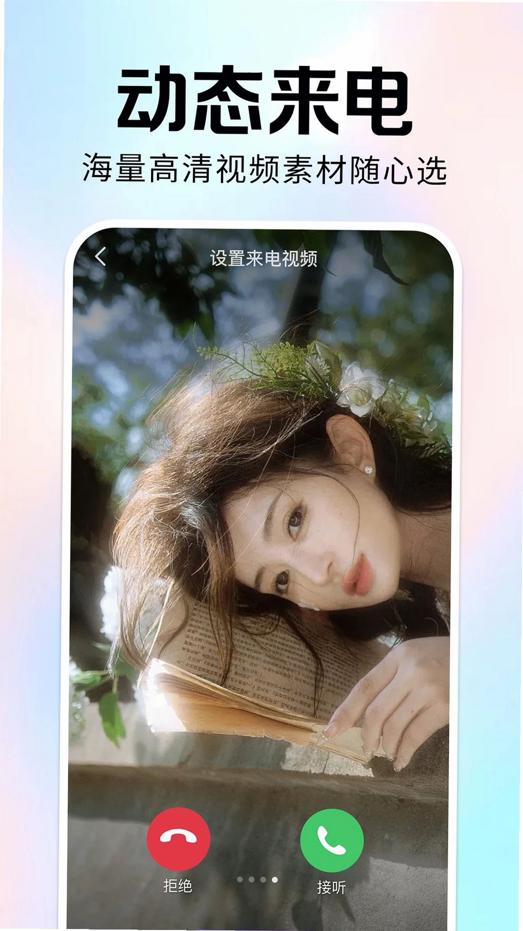 免费手机铃声来电多运行截图