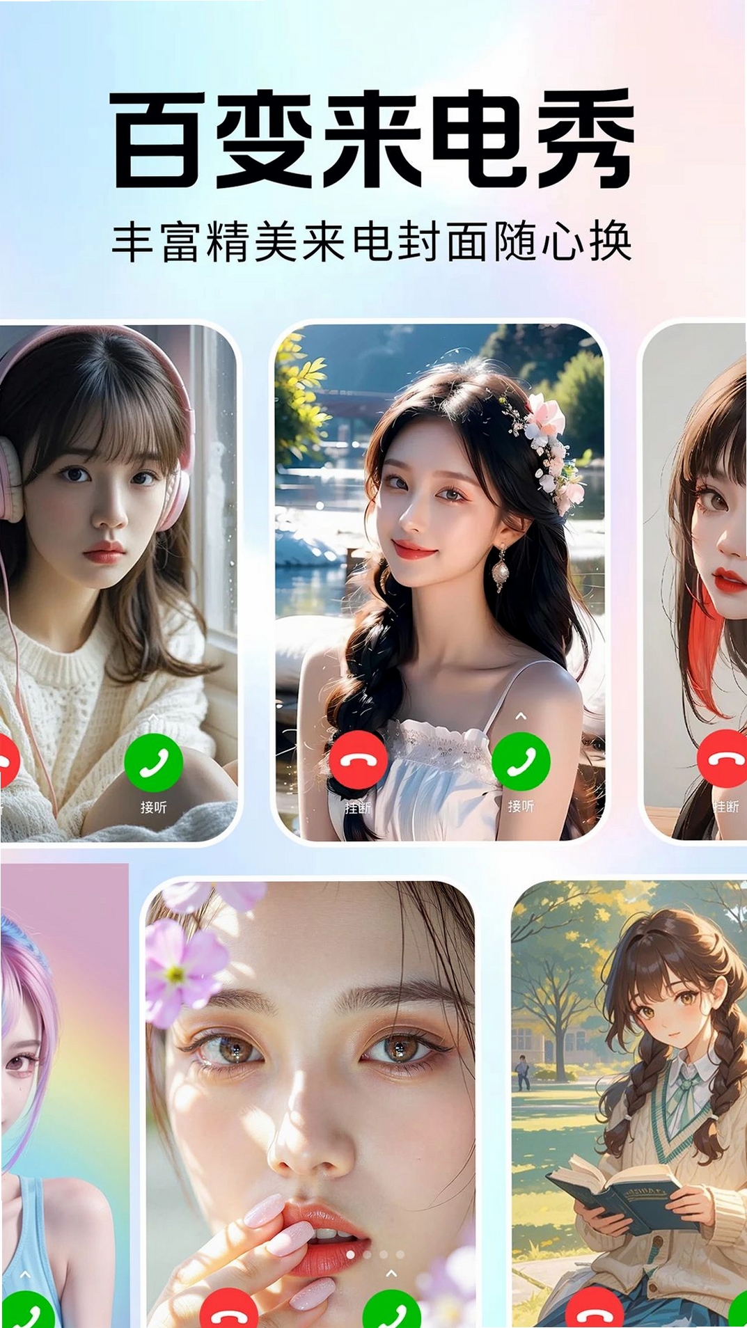 免费手机铃声来电多运行截图