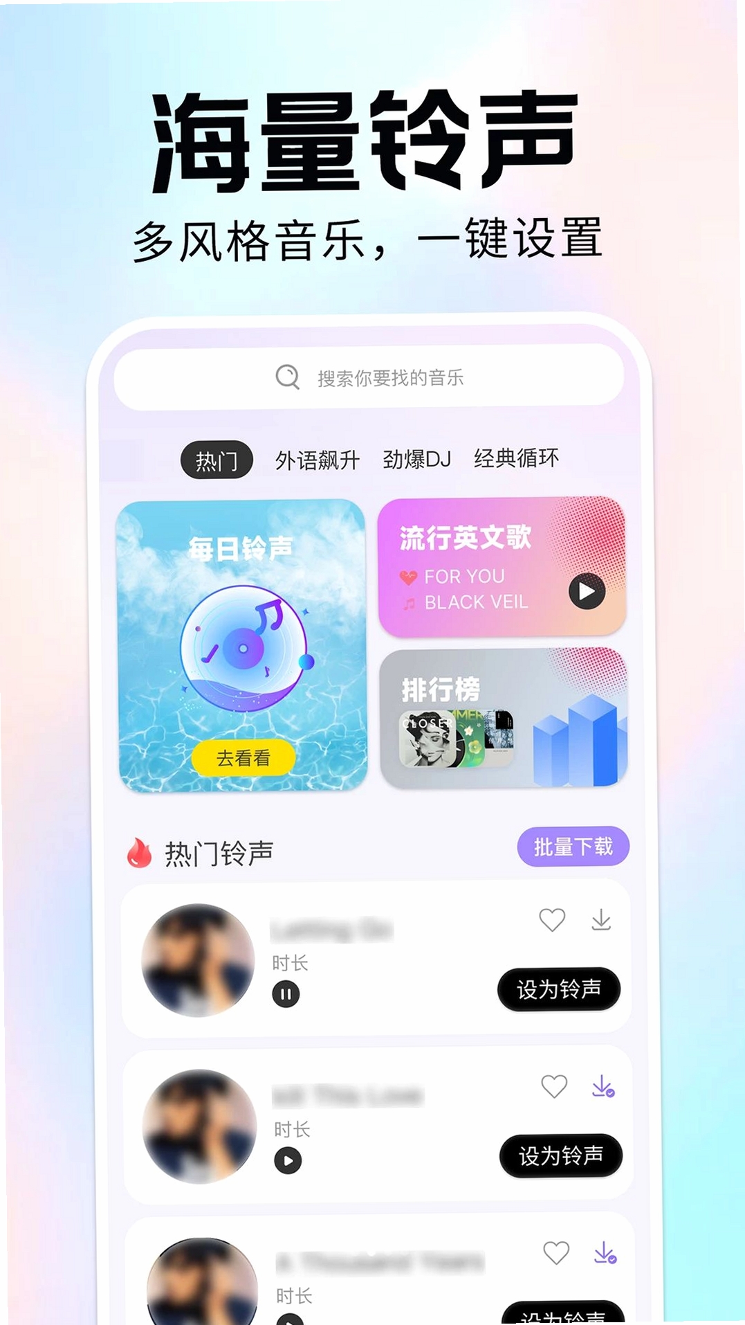 免费手机铃声来电多运行截图