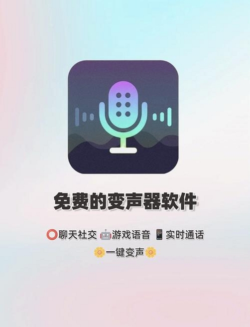 变声器助手运行截图