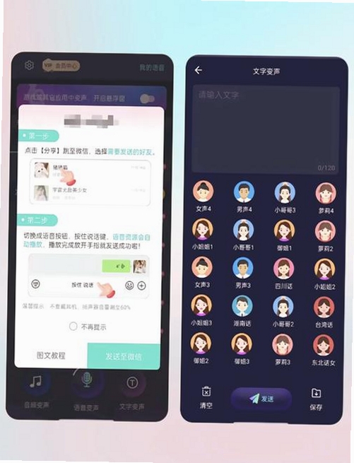 变声器助手运行截图