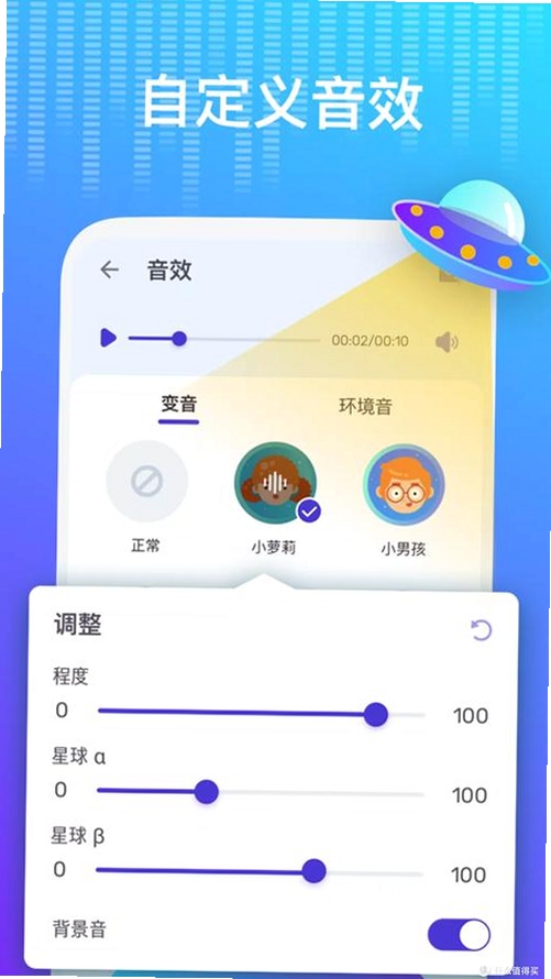 变声器助手运行截图