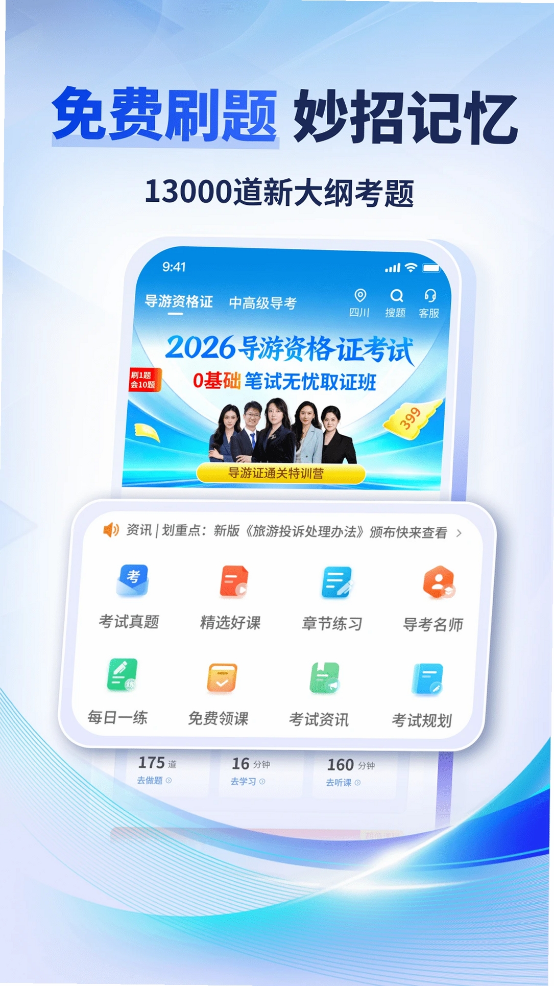导考云课堂运行截图