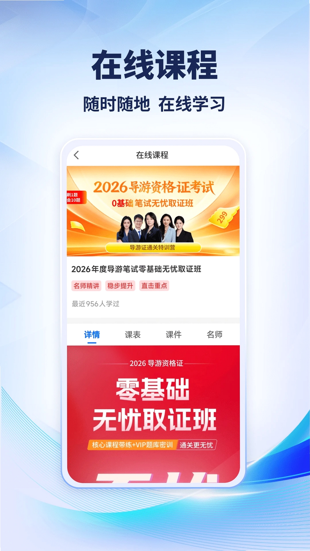 导考云课堂运行截图