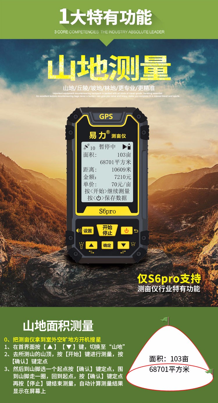 土地测量大师 实战 GPS打点 坡地测量 注意事项