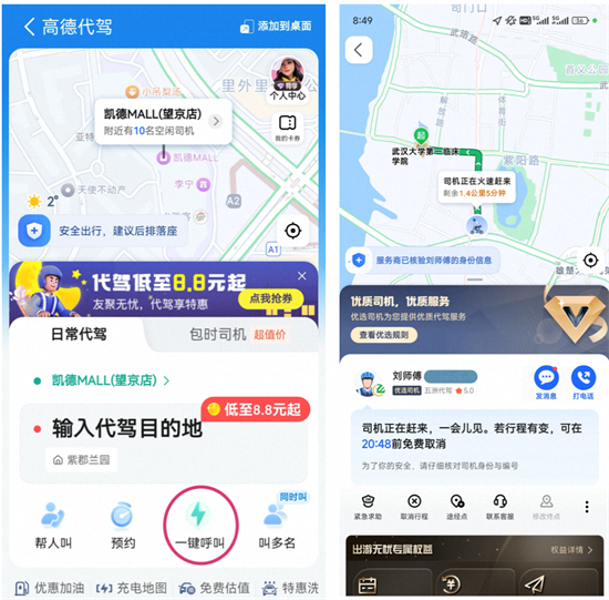 超级代驾助手 一键呼叫 代驾服务
