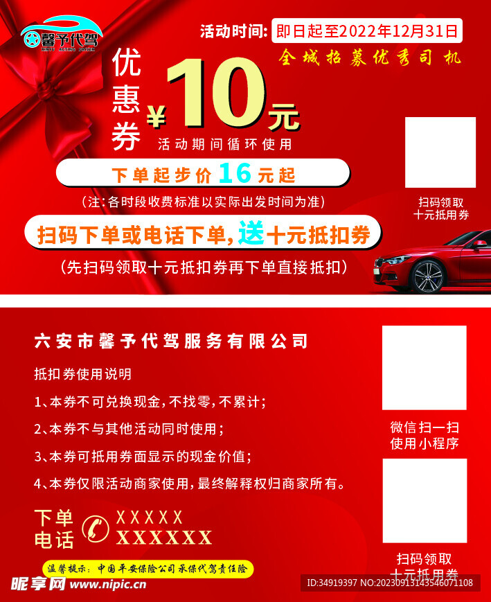 超级代驾助手 费用优惠券 代驾价格