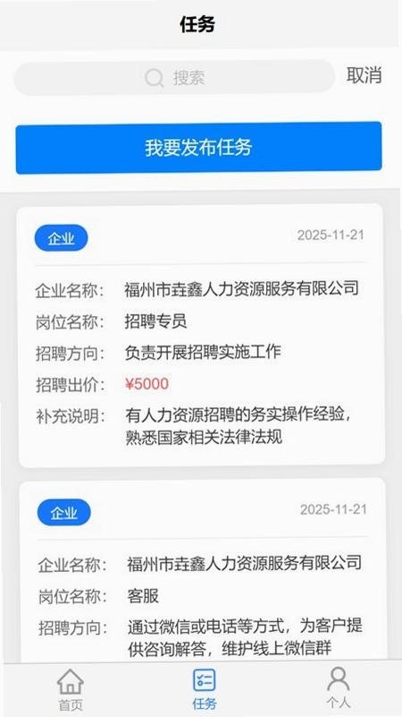鹿职社运行截图