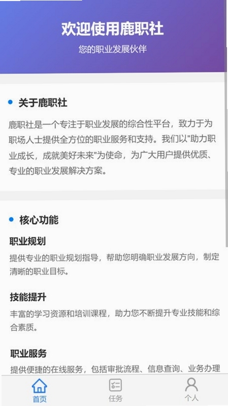 鹿职社运行截图