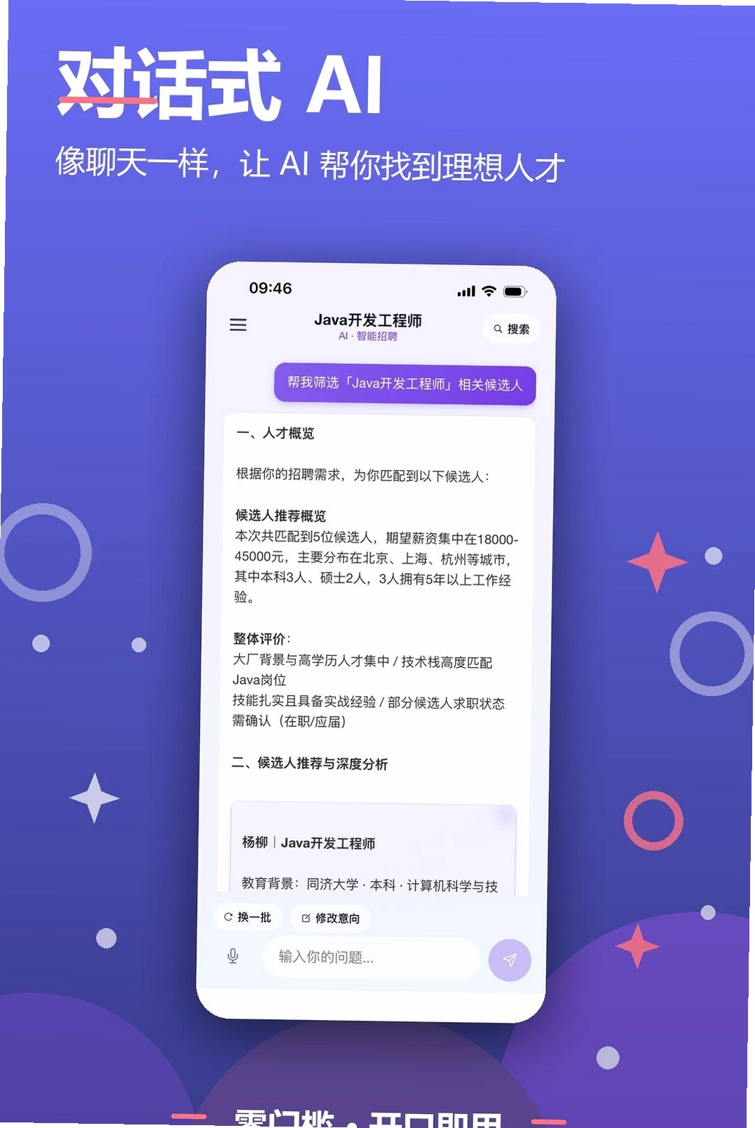 鹿职社运行截图