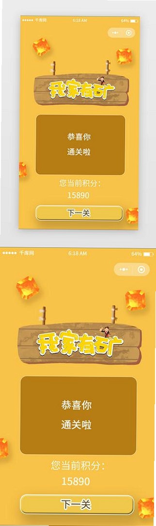 一命就通关运行截图