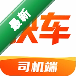 快车打车司机v1.0.5 司机接单助手