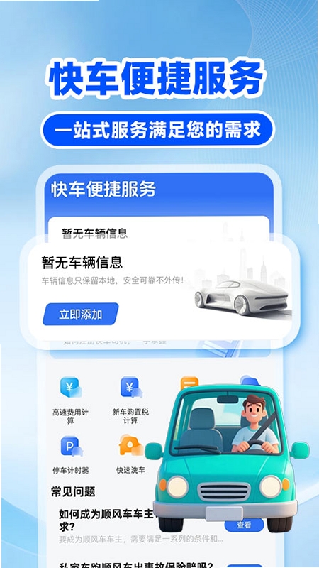快车打车司机运行截图