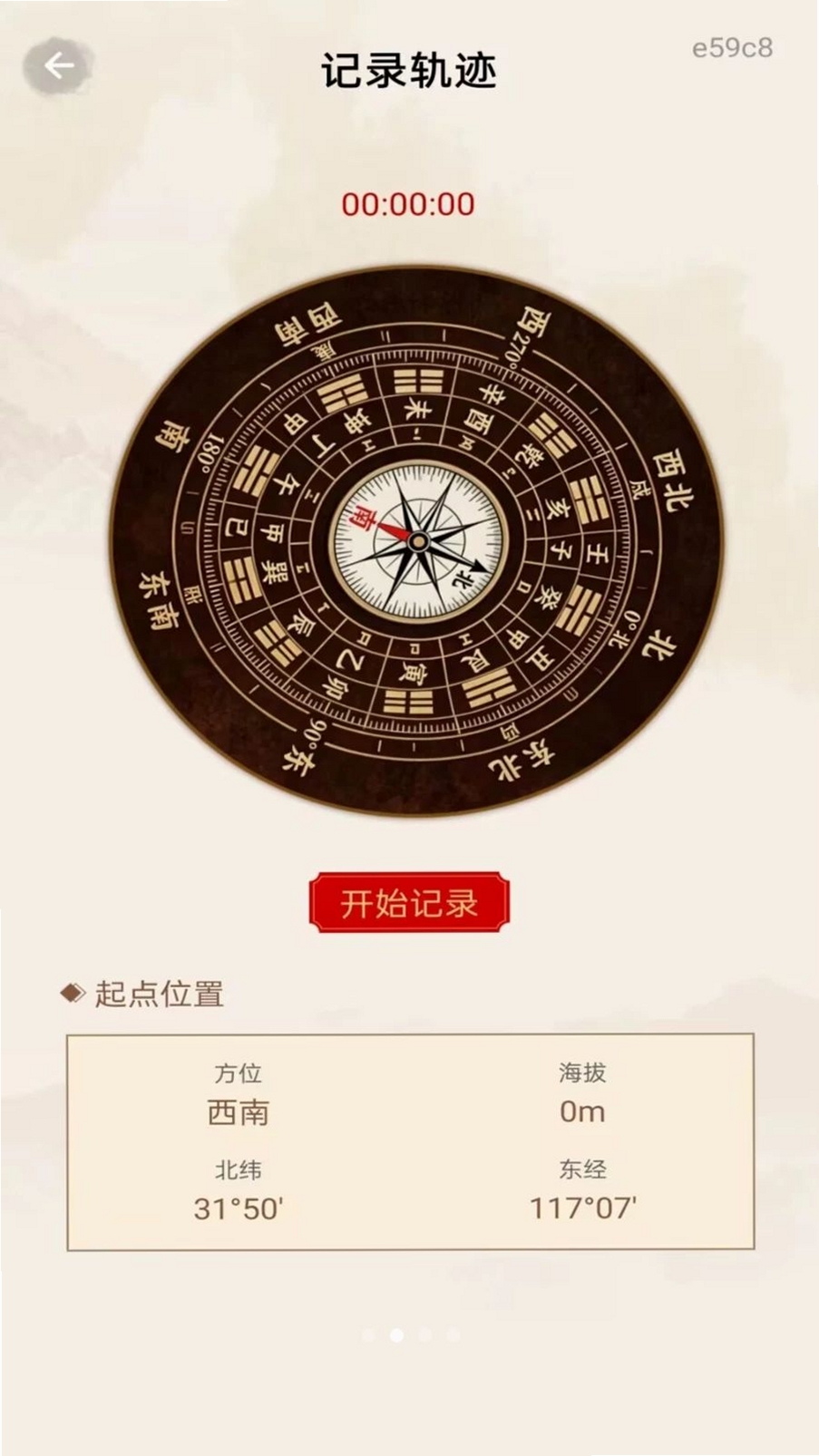 免费风水指南针运行截图