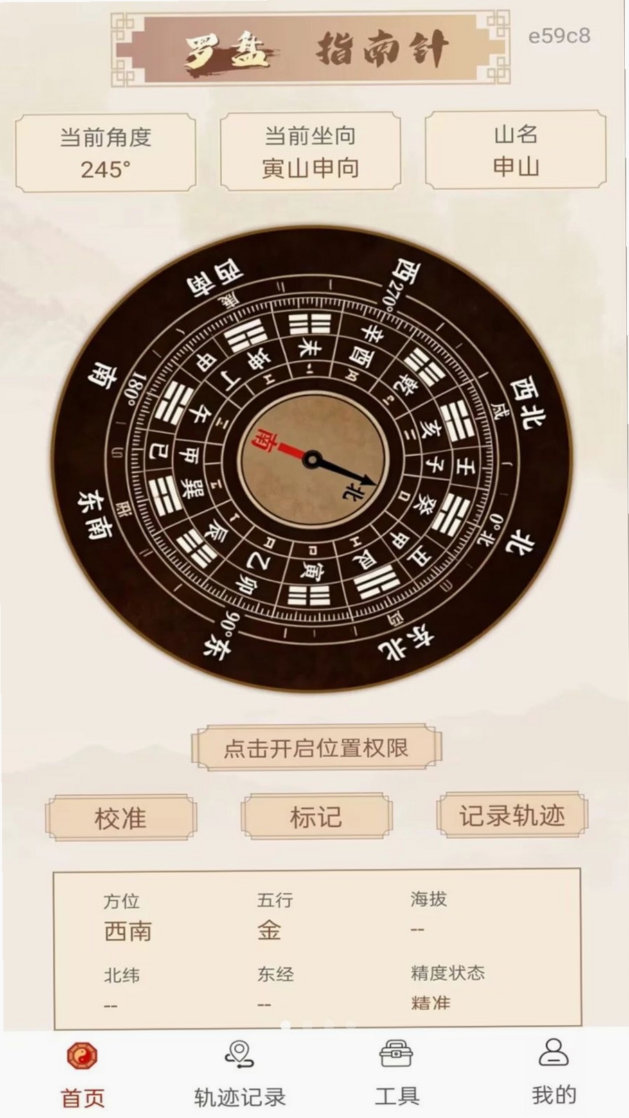 免费风水指南针运行截图