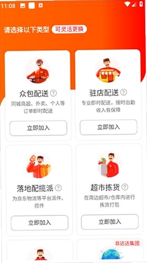 外卖众包秒送助手 下载 安卓
