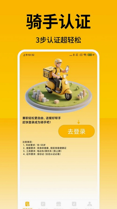 外卖众包秒送助手运行截图