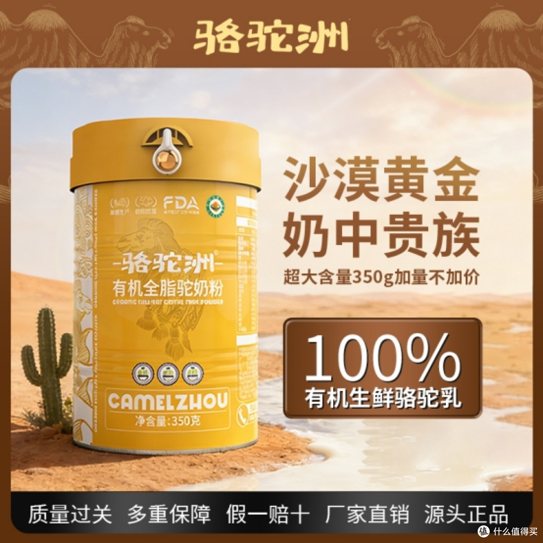 御驼甄选 驼奶粉 用户评价 值不值得买