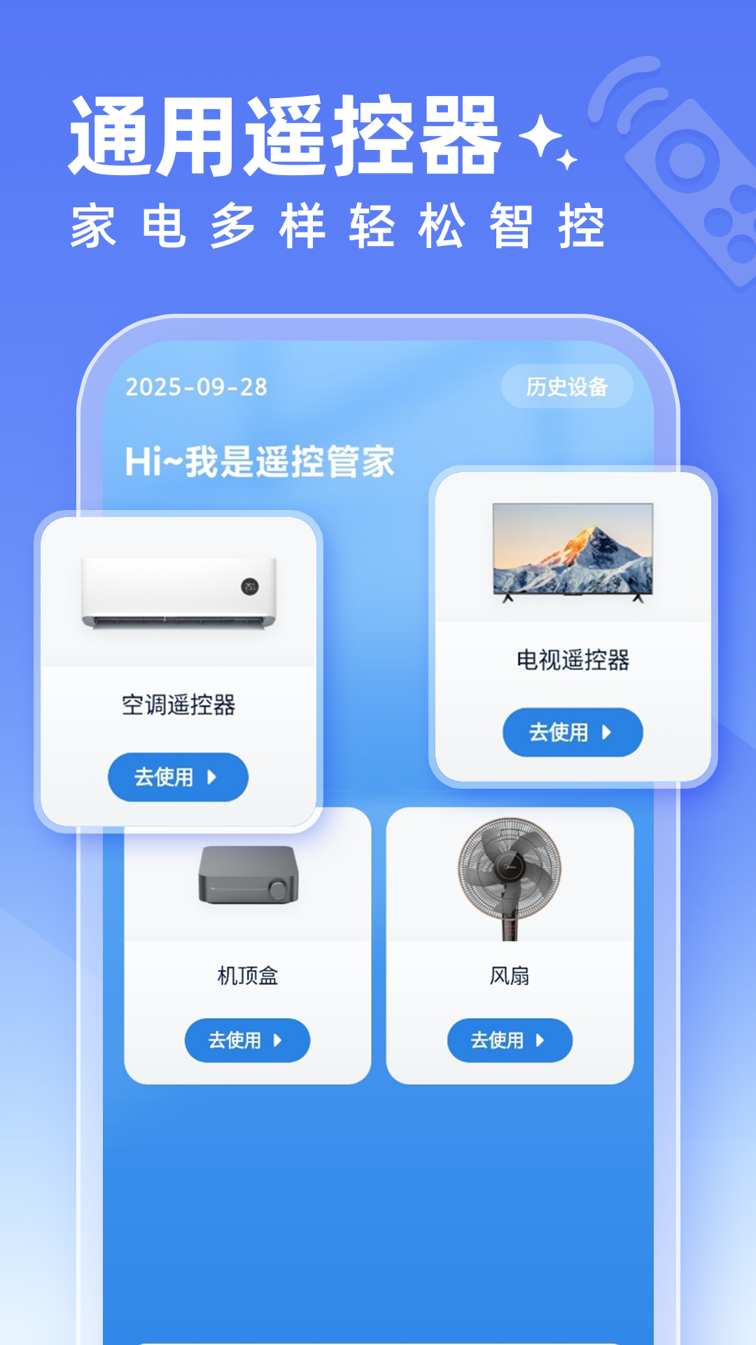 便捷万能遥控空调电视助手 支持品牌列表 下载推荐