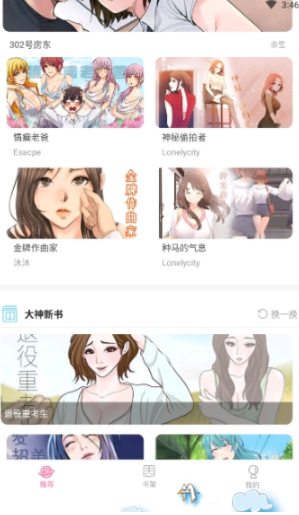 99漫画下拉版运行截图