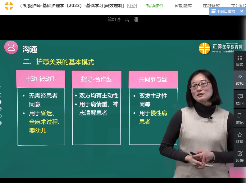 初级护师牛题库 错题解析 学习笔记