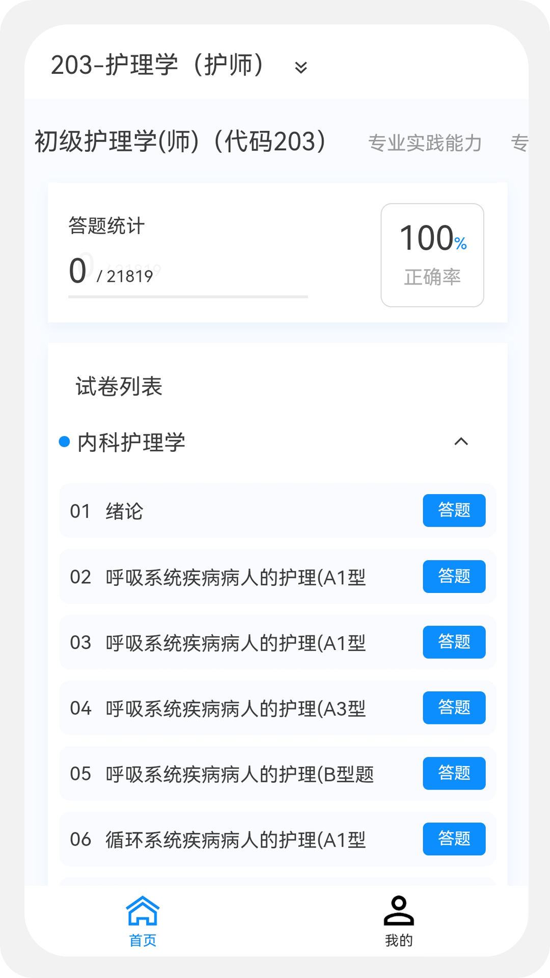初级护师牛题库 考试通过 成绩截图