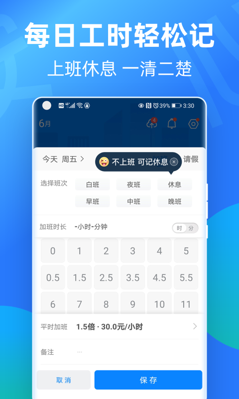 安心加班工时记录使用技巧和注意事项