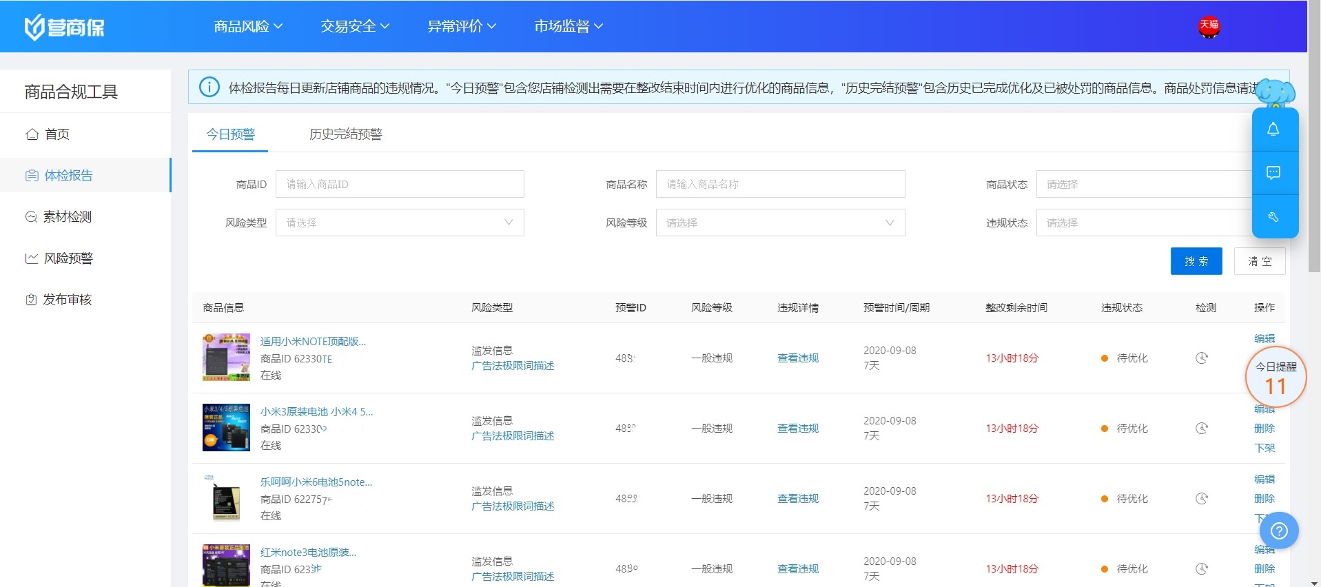 营宝备 保质期提醒设置 方法