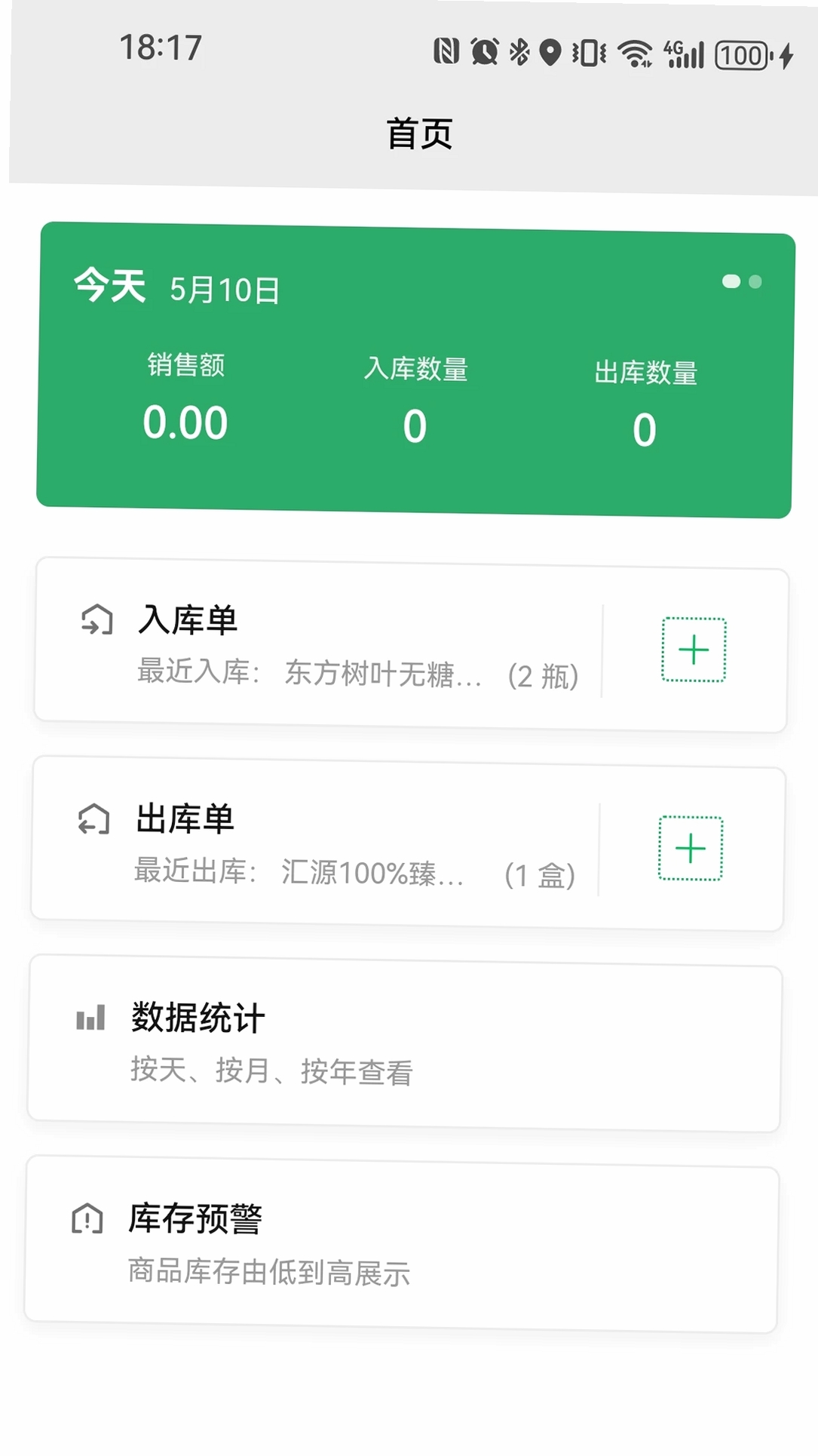 云出入库运行截图