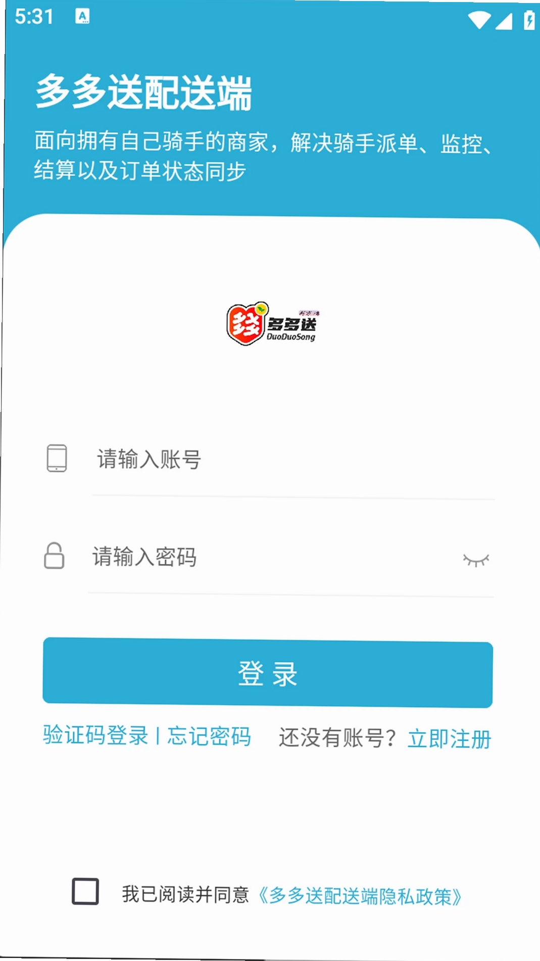 多多送骑手端运行截图