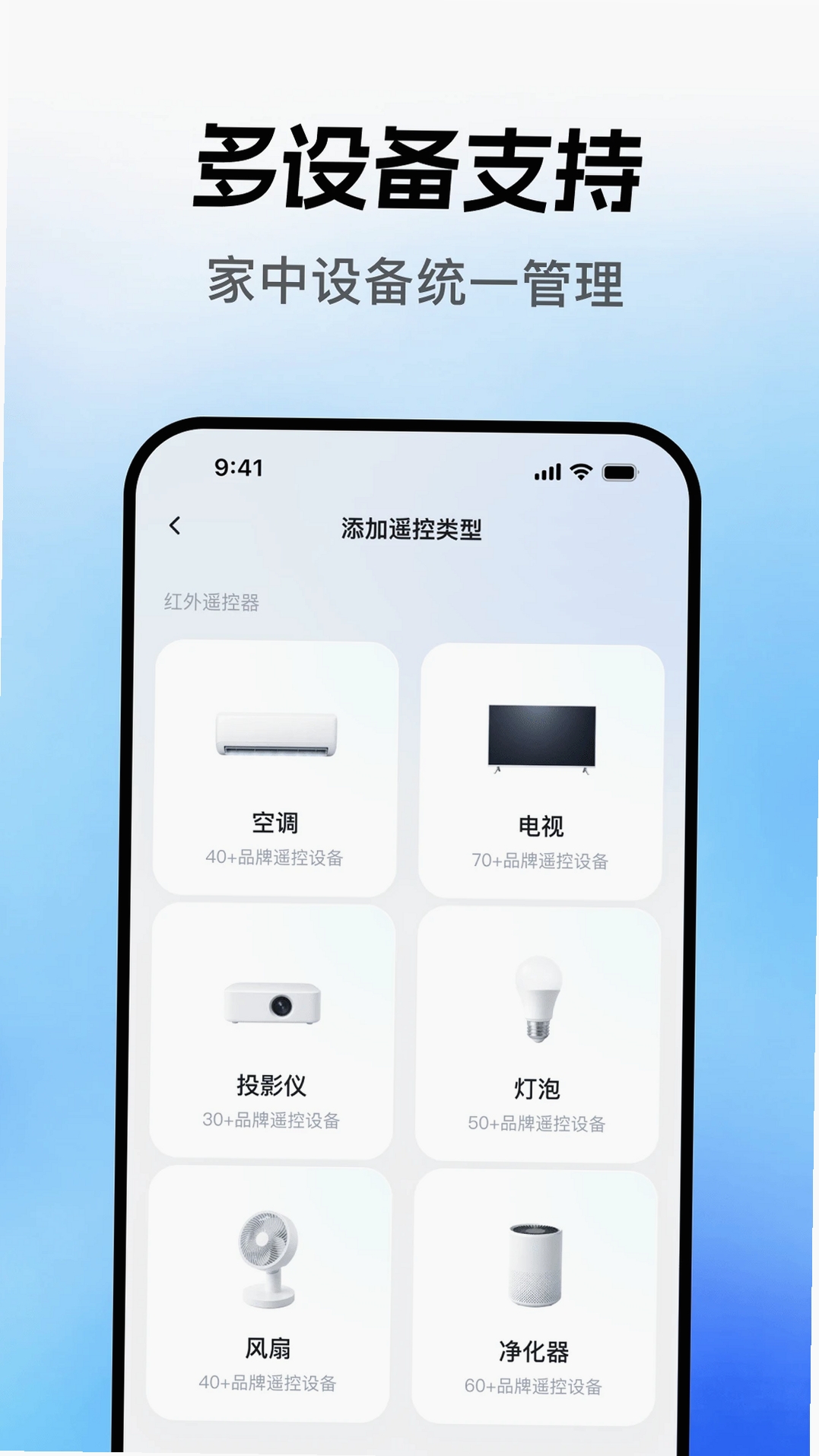 万能操纵遥控器运行截图