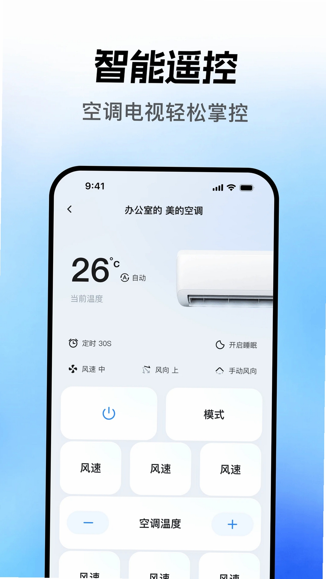 万能操纵遥控器运行截图