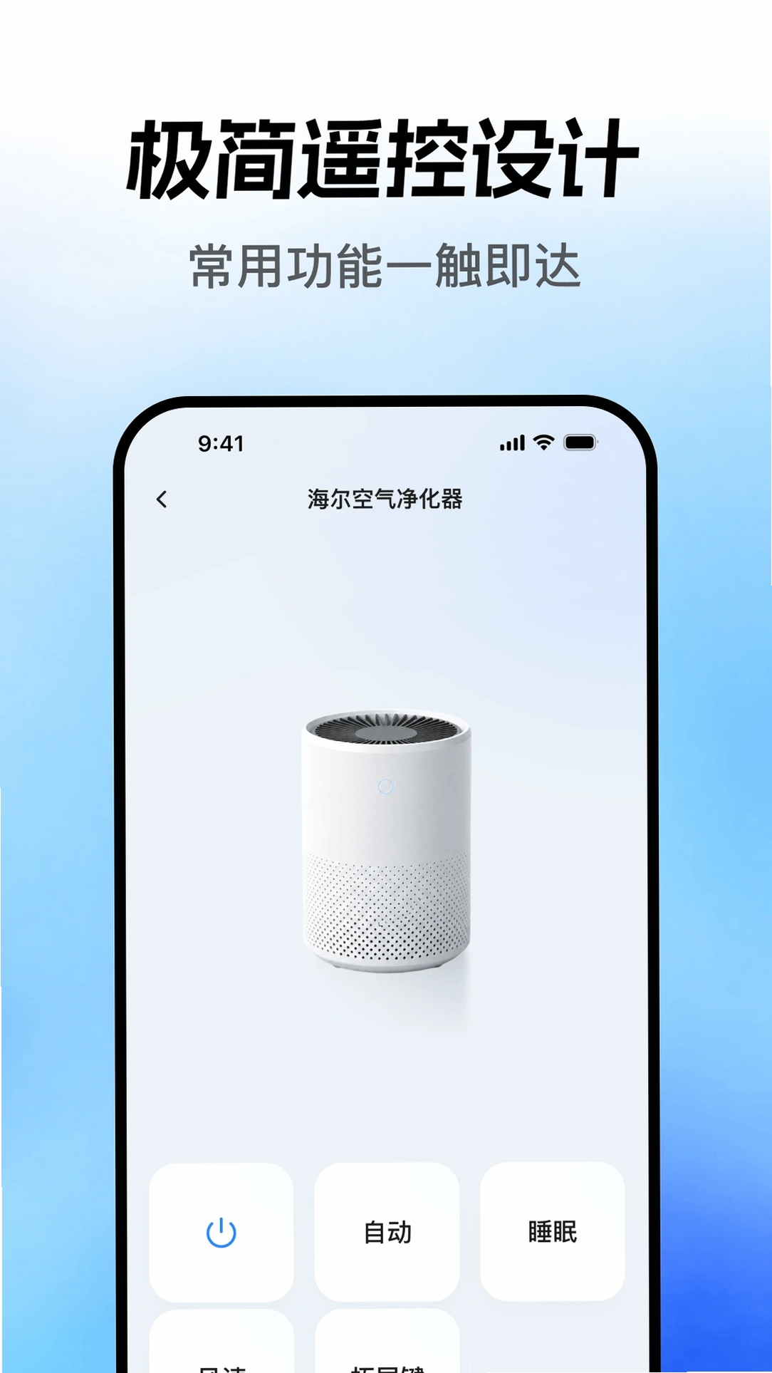 万能操纵遥控器运行截图