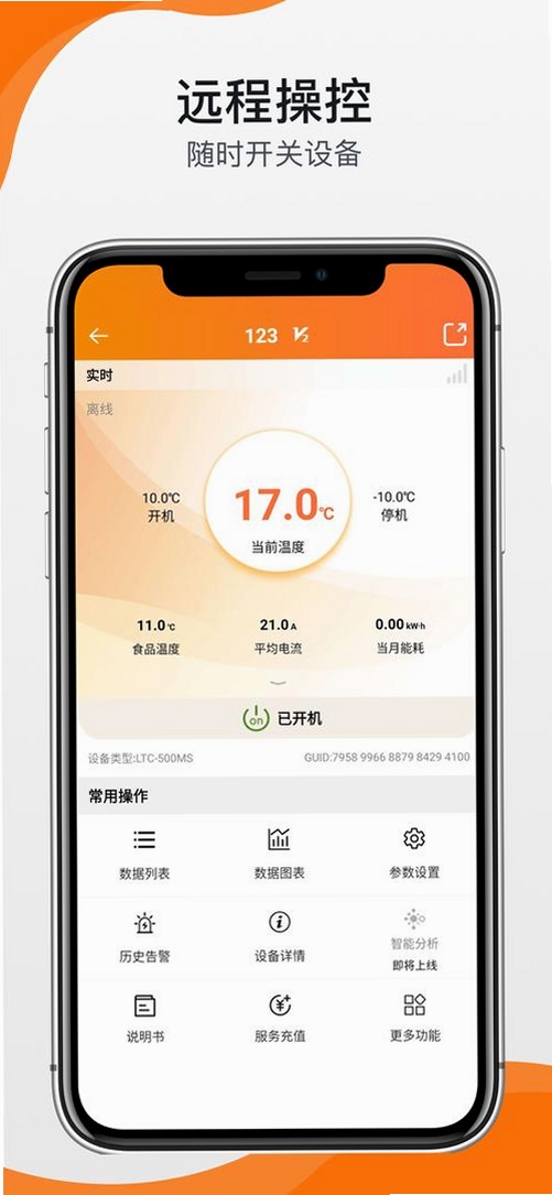 精创冷云工程商版运行截图