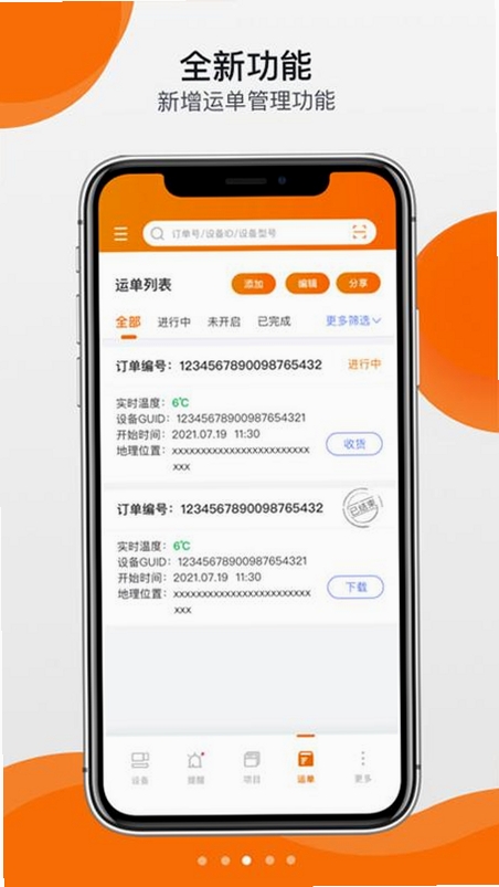精创冷云工程商版运行截图